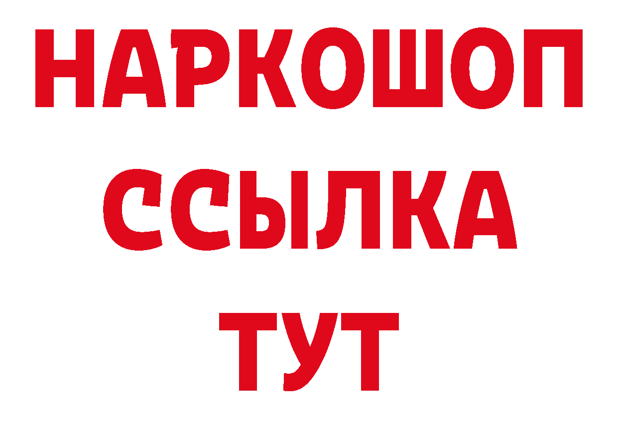 Бутират BDO как зайти нарко площадка ОМГ ОМГ Ковылкино